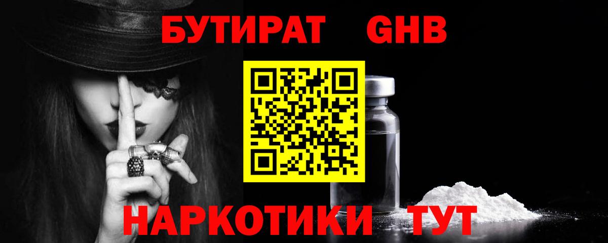 Бутират BDO 33% Грозный
