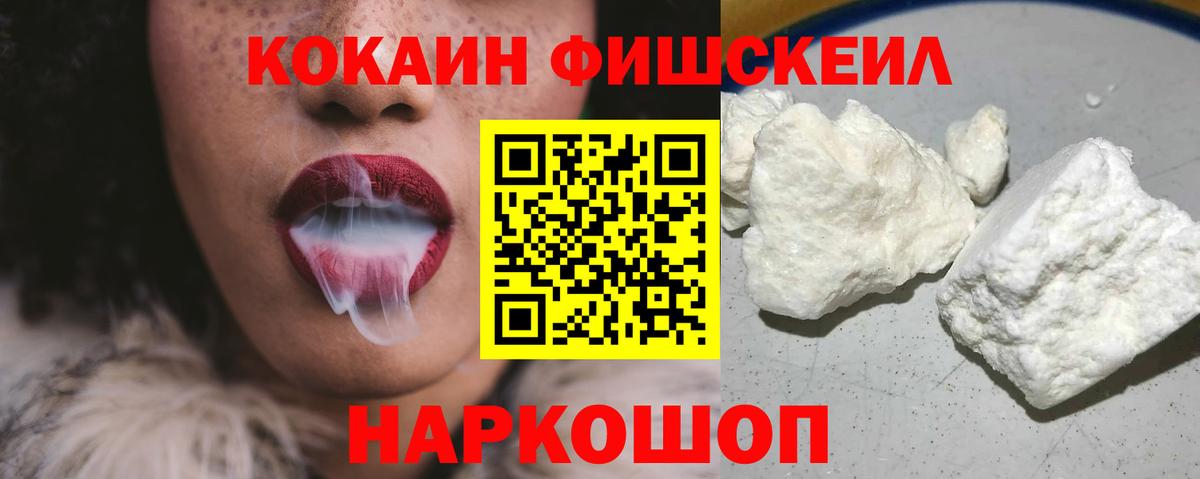 Cocaine FishScale Грозный