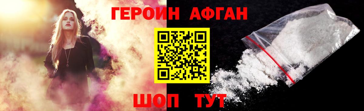 ГЕРОИН афганец  Вход с VPN  Грозный 