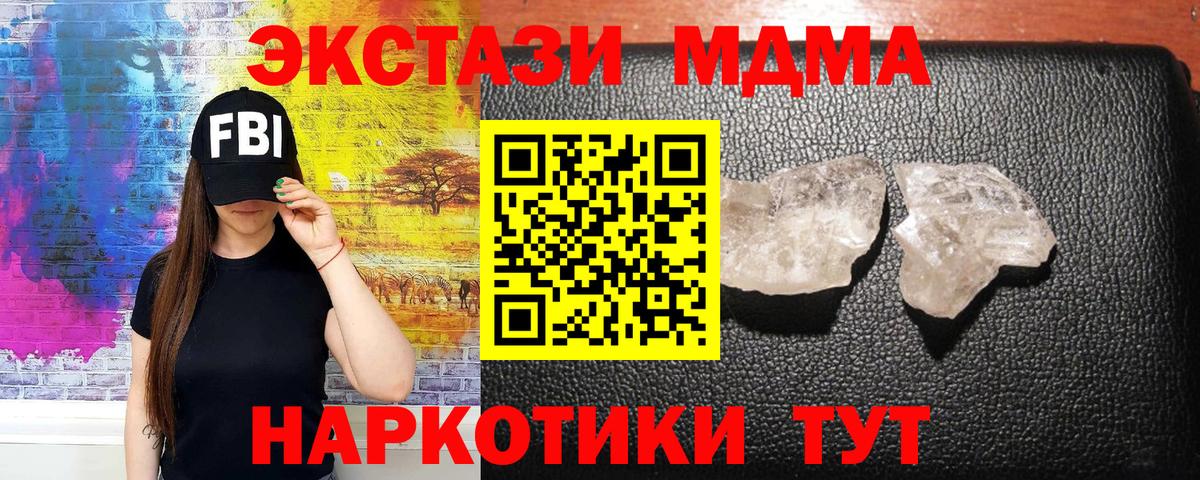 МДМА кристаллы Грозный