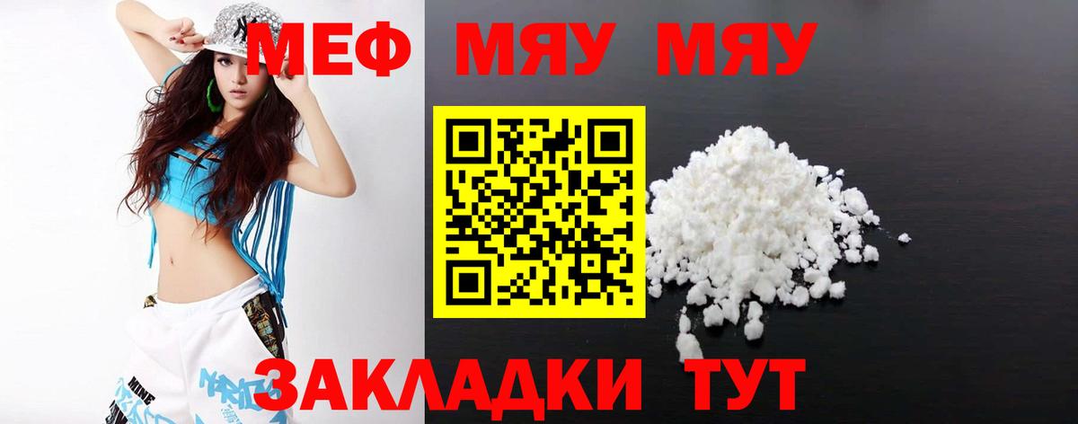 МЕФ  МЕФ кристаллы  Грозный  Вход с VPN  Меф мука 