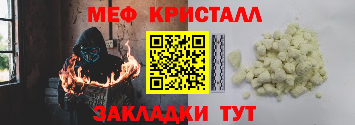 Меф кристаллы Грозный