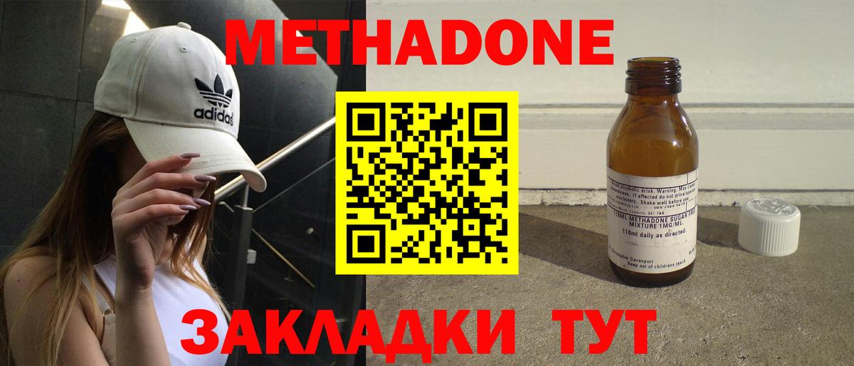 МЕТАДОН мёд Грозный